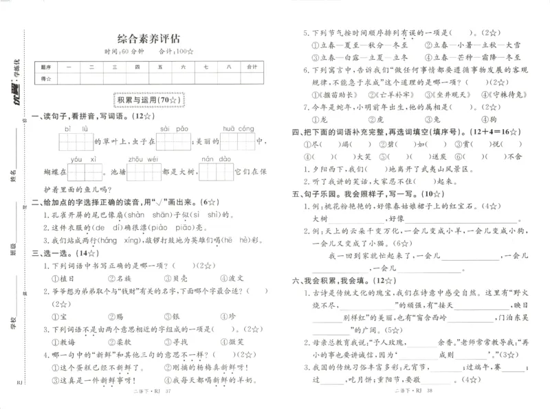 优翼&middot;学练优.T3.二年级语文.下：RJ_二年级上下册资料_53黄冈多个品牌系列资料_语文