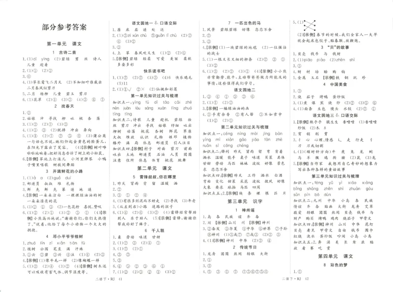 优翼&middot;学练优.T3.二年级语文.下：RJ_二年级上下册资料_53黄冈多个品牌系列资料_语文