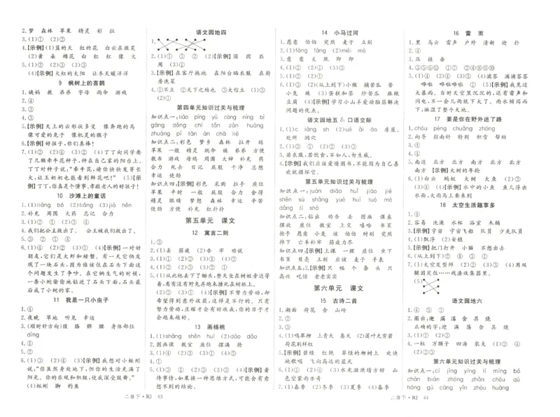 优翼&middot;学练优.T3.二年级语文.下：RJ_二年级上下册资料_53黄冈多个品牌系列资料_语文