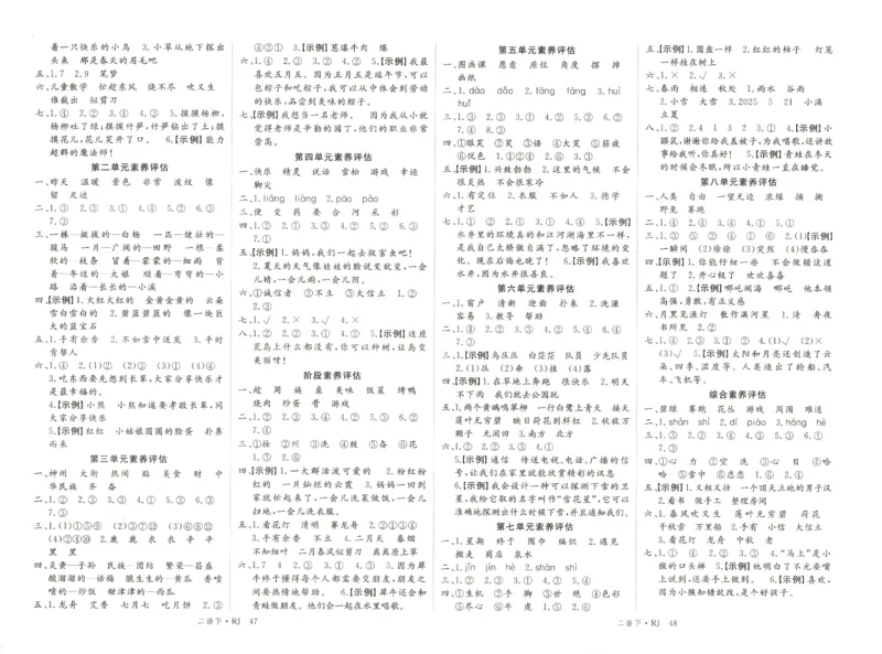 优翼&middot;学练优.T3.二年级语文.下：RJ_二年级上下册资料_53黄冈多个品牌系列资料_语文