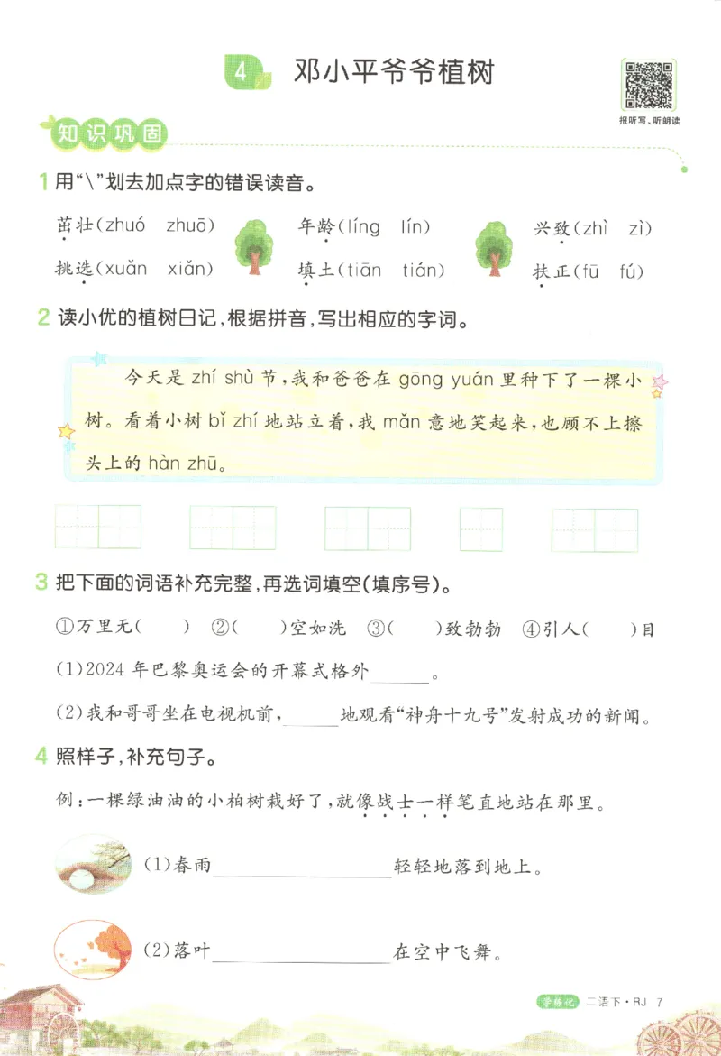 优翼&middot;学练优.T3.二年级语文.下：RJ_二年级上下册资料_53黄冈多个品牌系列资料_语文