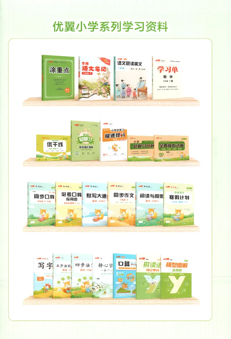 优翼&middot;学练优.T3.二年级语文.下：RJ_二年级上下册资料_53黄冈多个品牌系列资料_语文