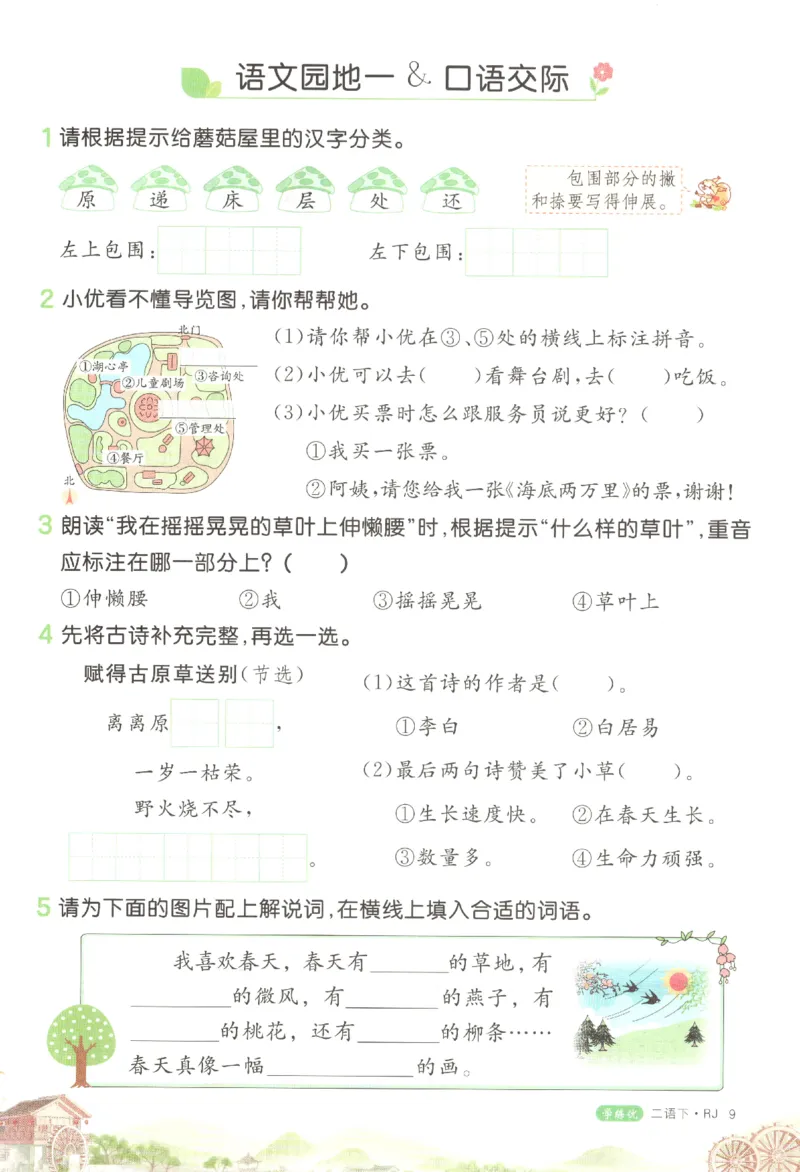 优翼&middot;学练优.T3.二年级语文.下：RJ_二年级上下册资料_53黄冈多个品牌系列资料_语文