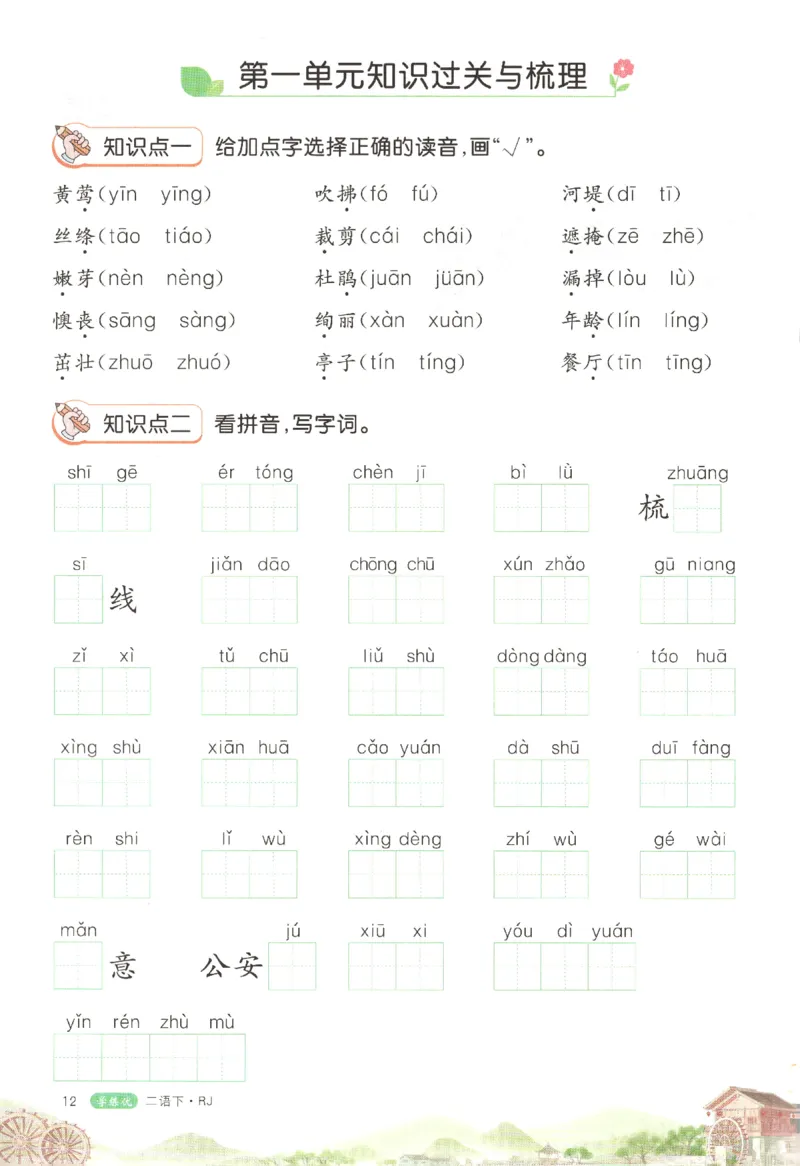 优翼&middot;学练优.T3.二年级语文.下：RJ_二年级上下册资料_53黄冈多个品牌系列资料_语文