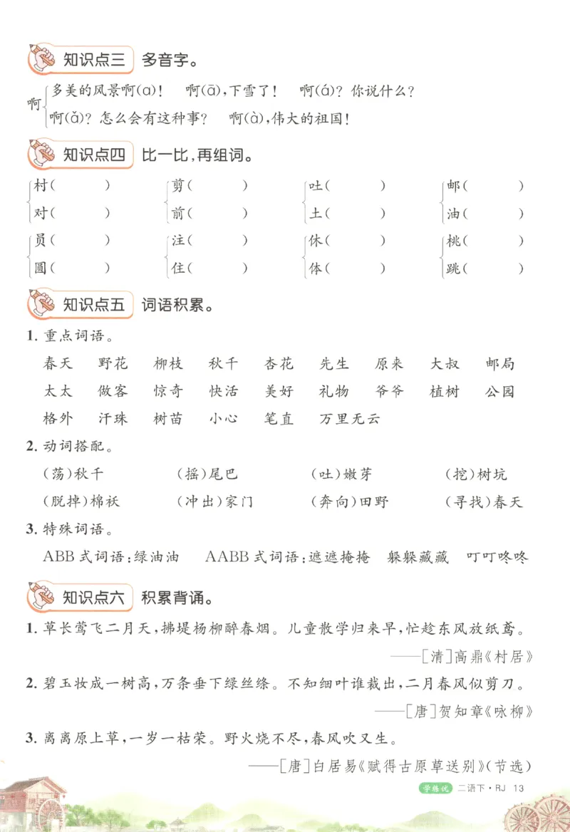 优翼&middot;学练优.T3.二年级语文.下：RJ_二年级上下册资料_53黄冈多个品牌系列资料_语文