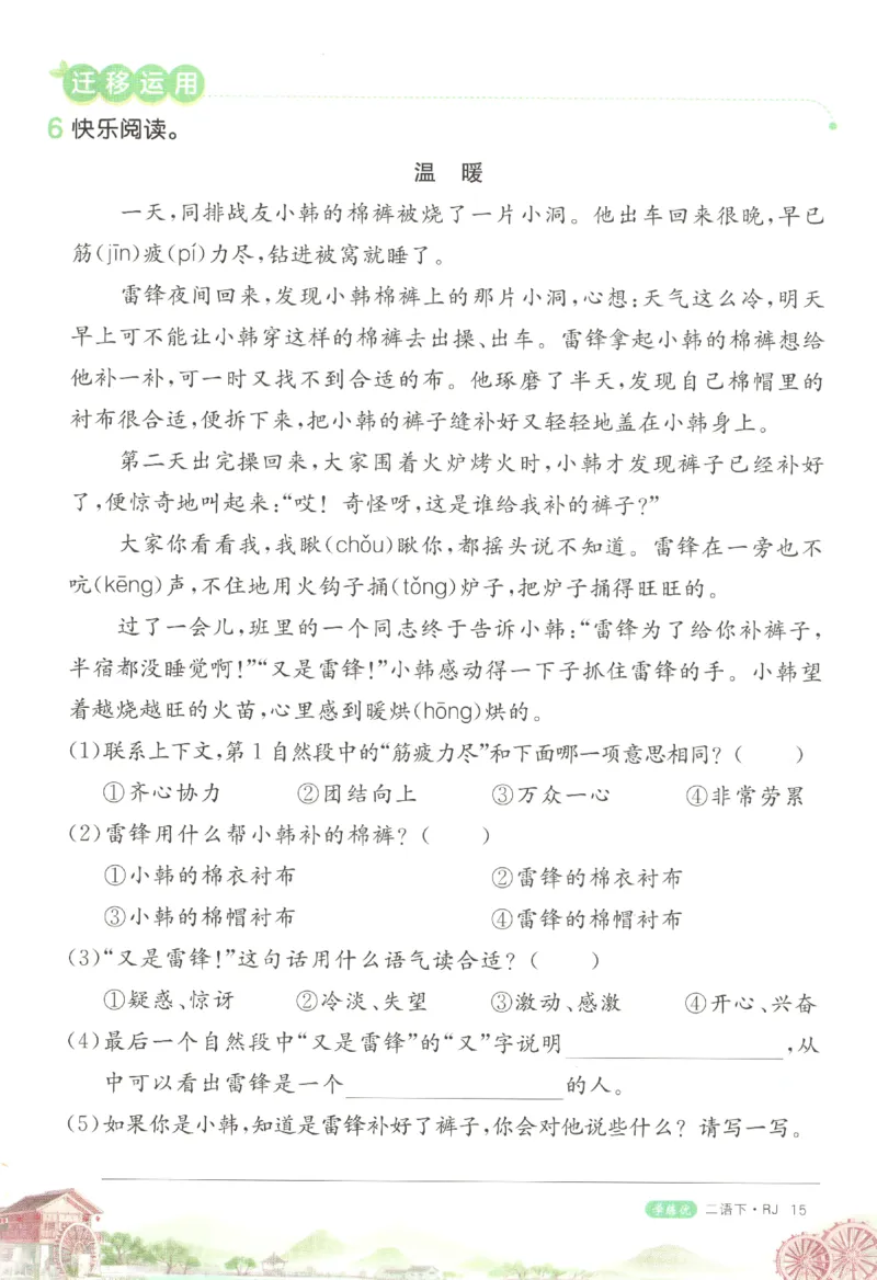 优翼&middot;学练优.T3.二年级语文.下：RJ_二年级上下册资料_53黄冈多个品牌系列资料_语文