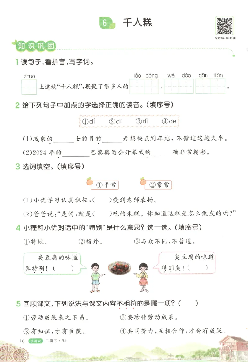 优翼&middot;学练优.T3.二年级语文.下：RJ_二年级上下册资料_53黄冈多个品牌系列资料_语文