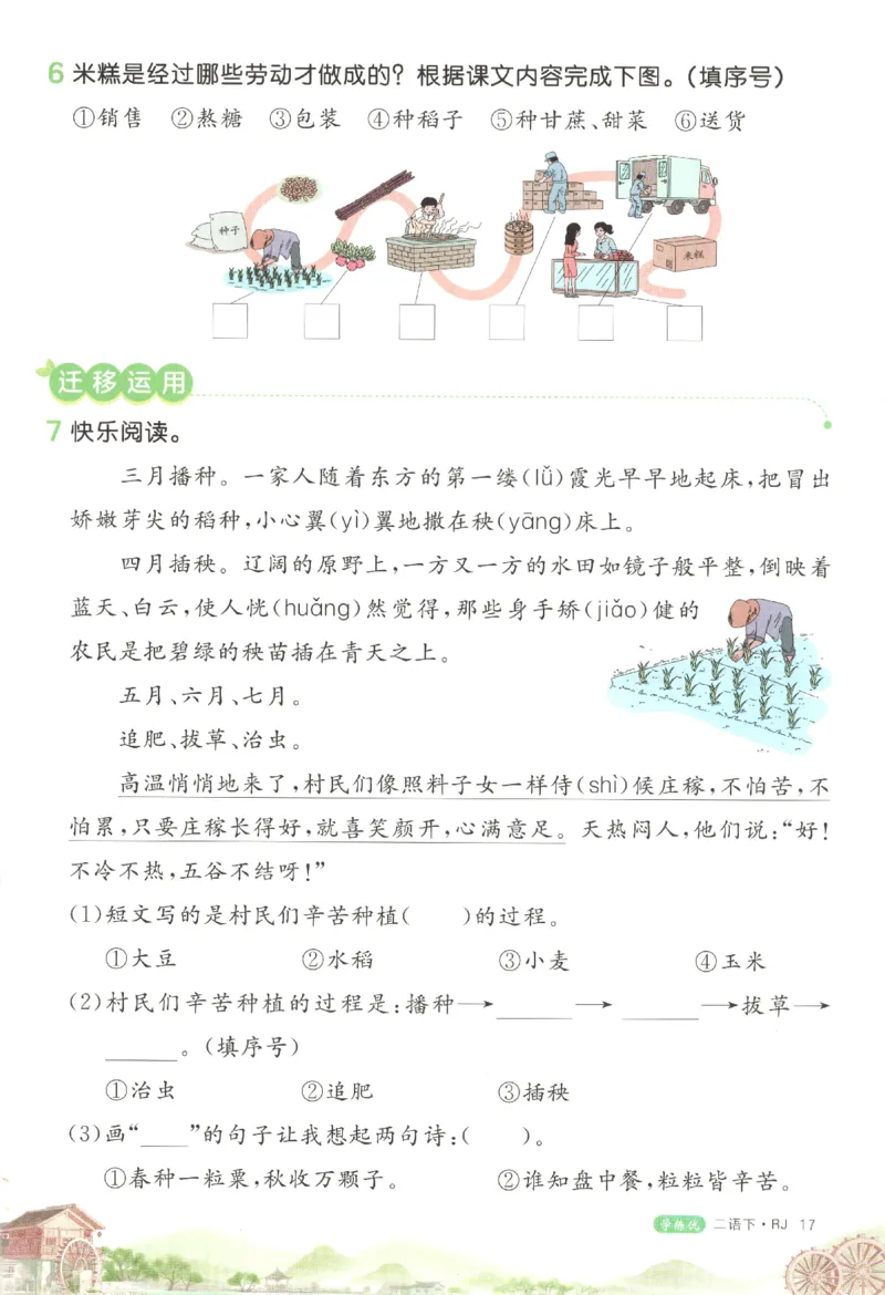 优翼&middot;学练优.T3.二年级语文.下：RJ_二年级上下册资料_53黄冈多个品牌系列资料_语文