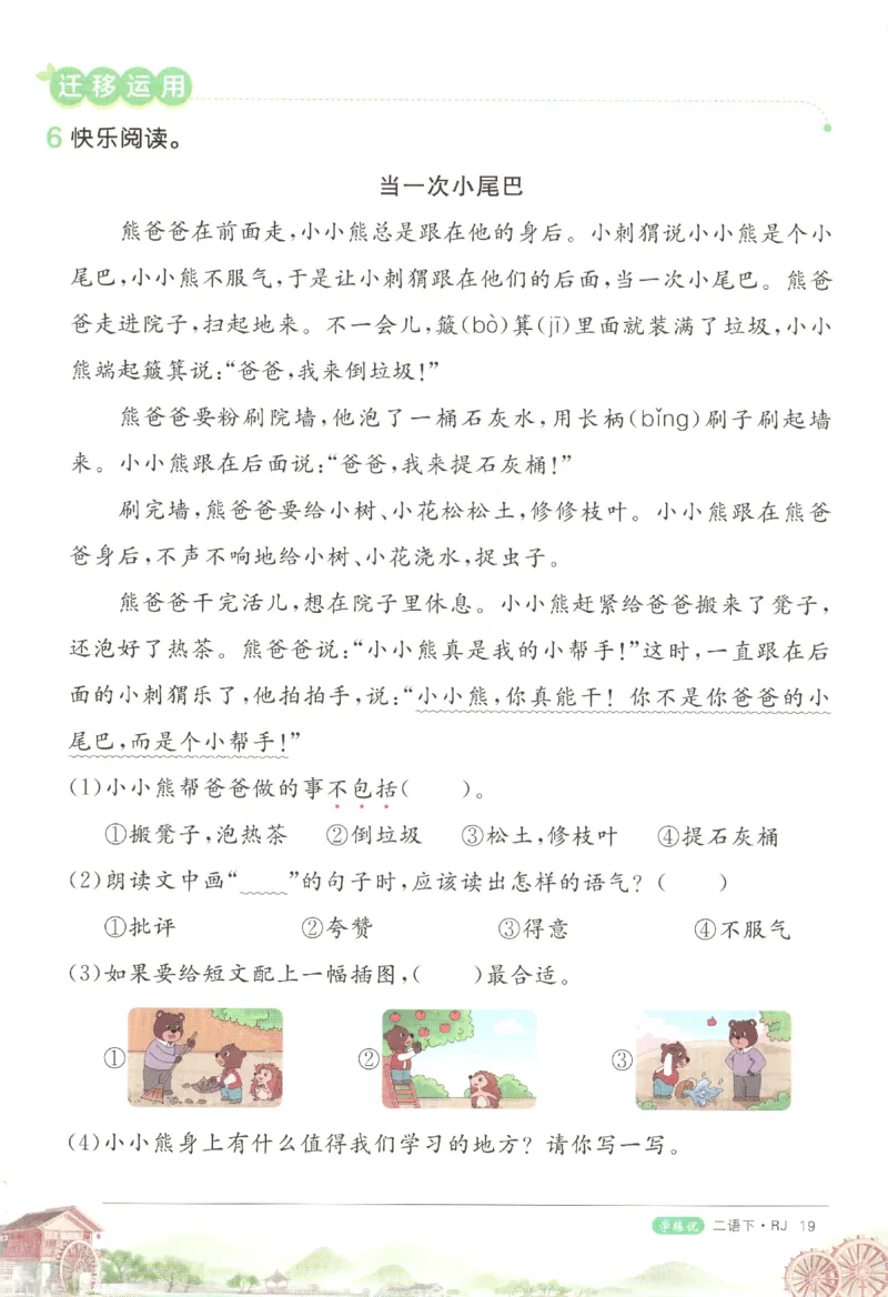 优翼&middot;学练优.T3.二年级语文.下：RJ_二年级上下册资料_53黄冈多个品牌系列资料_语文