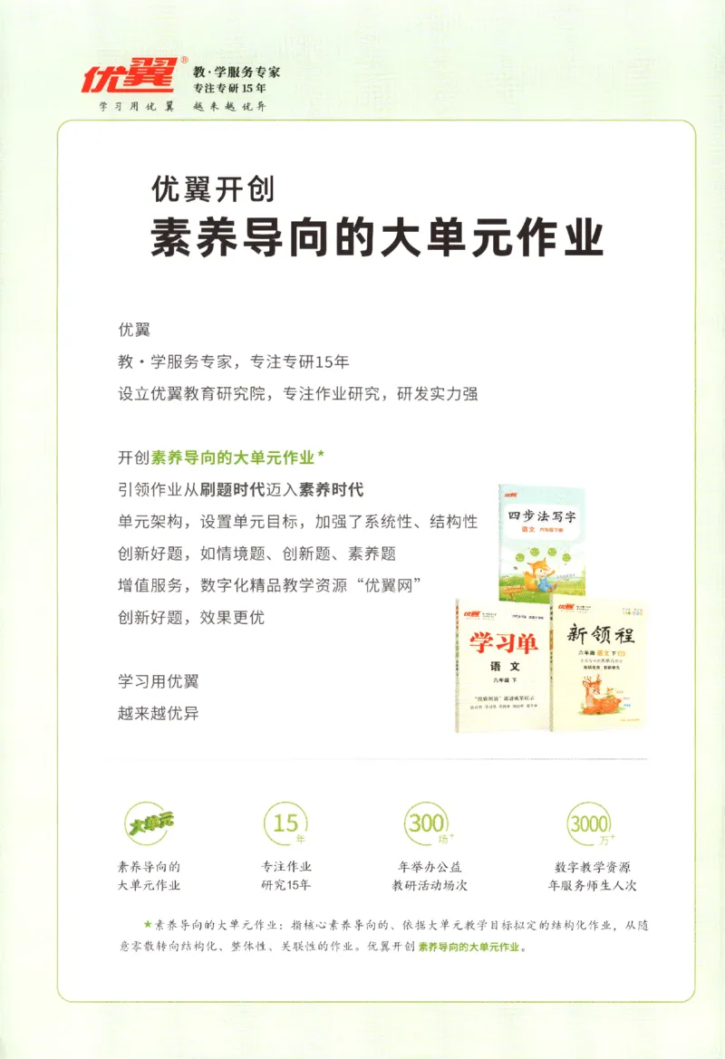 优翼&middot;学练优.T3.二年级语文.下：RJ_二年级上下册资料_53黄冈多个品牌系列资料_语文