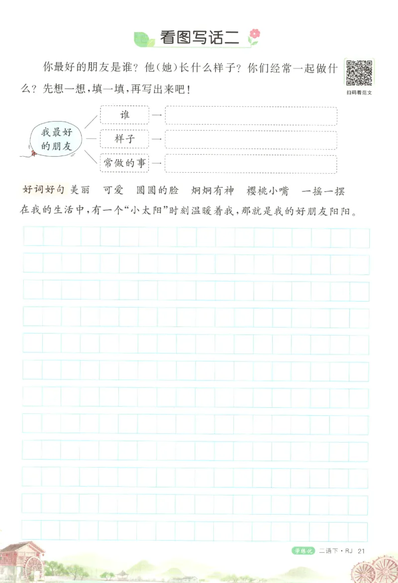 优翼&middot;学练优.T3.二年级语文.下：RJ_二年级上下册资料_53黄冈多个品牌系列资料_语文