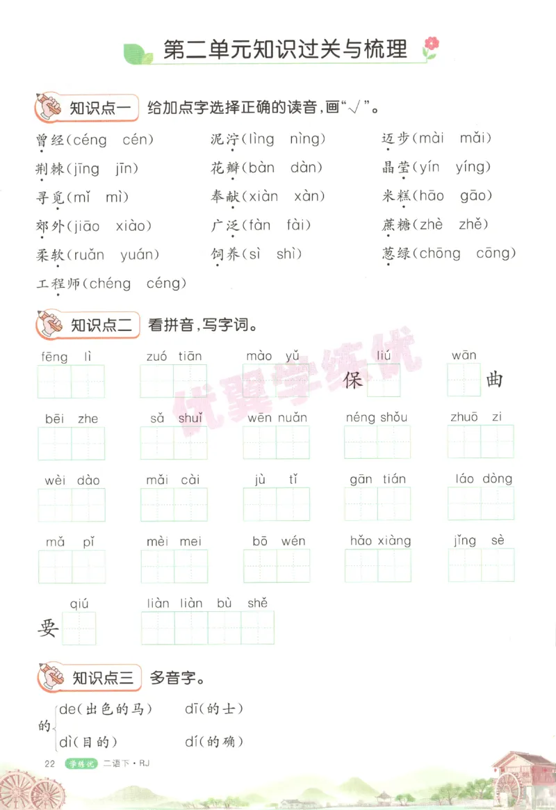 优翼&middot;学练优.T3.二年级语文.下：RJ_二年级上下册资料_53黄冈多个品牌系列资料_语文