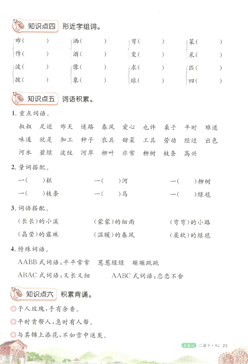 优翼&middot;学练优.T3.二年级语文.下：RJ_二年级上下册资料_53黄冈多个品牌系列资料_语文