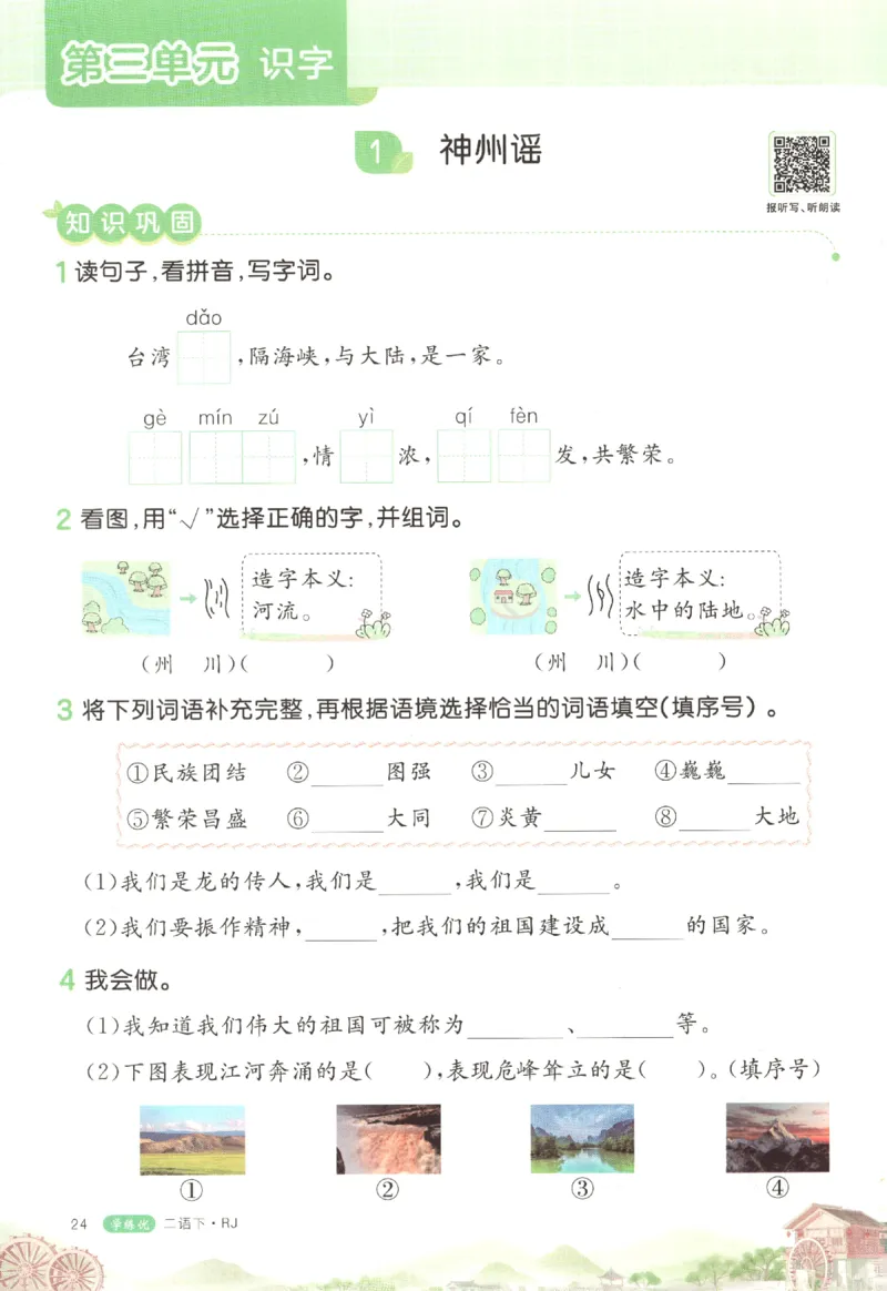 优翼&middot;学练优.T3.二年级语文.下：RJ_二年级上下册资料_53黄冈多个品牌系列资料_语文