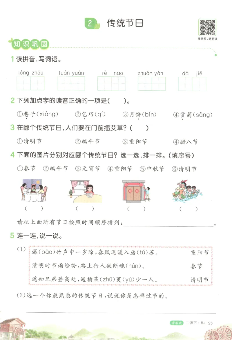 优翼&middot;学练优.T3.二年级语文.下：RJ_二年级上下册资料_53黄冈多个品牌系列资料_语文