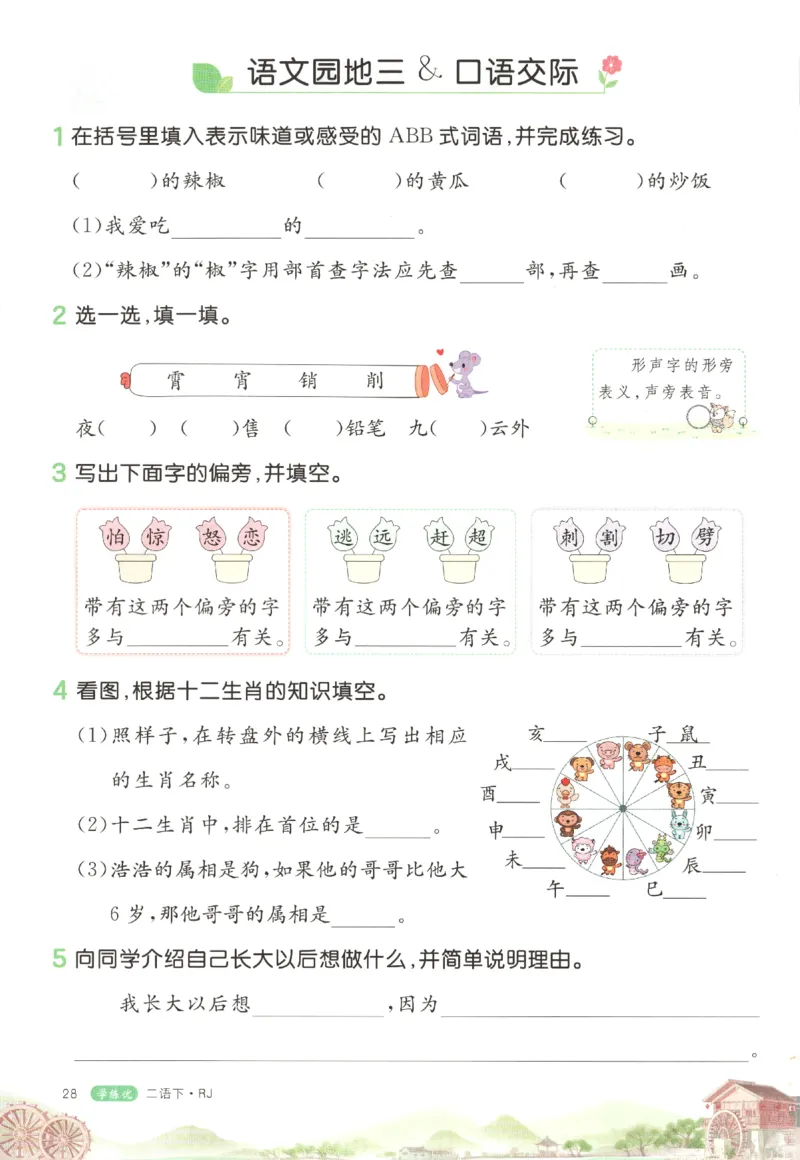 优翼&middot;学练优.T3.二年级语文.下：RJ_二年级上下册资料_53黄冈多个品牌系列资料_语文