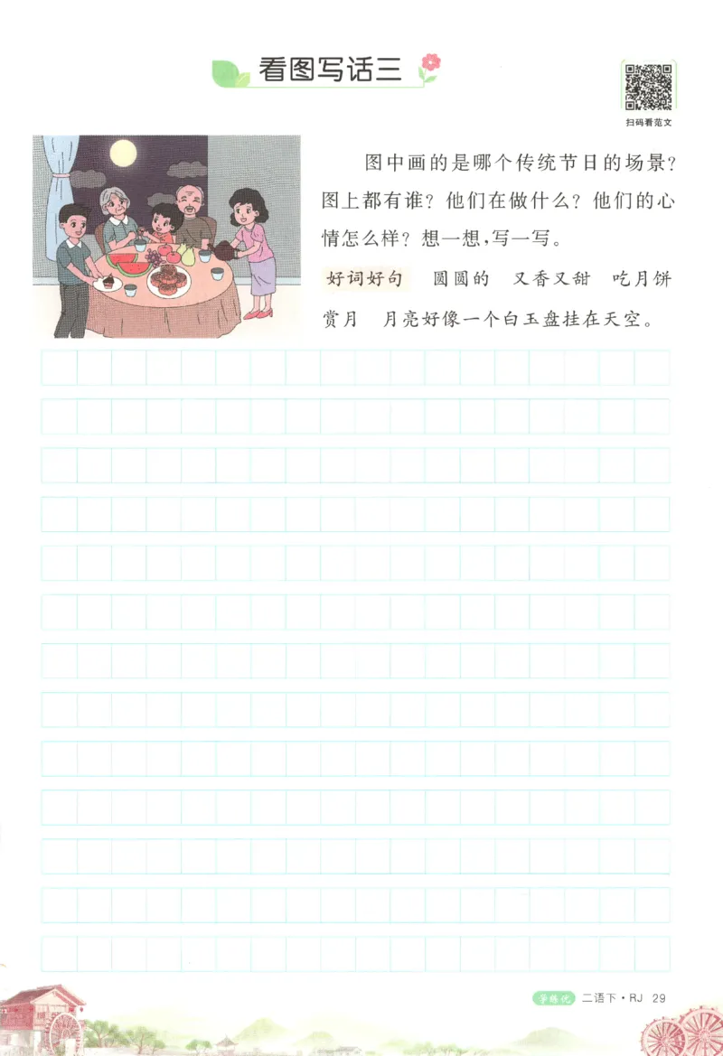 优翼&middot;学练优.T3.二年级语文.下：RJ_二年级上下册资料_53黄冈多个品牌系列资料_语文