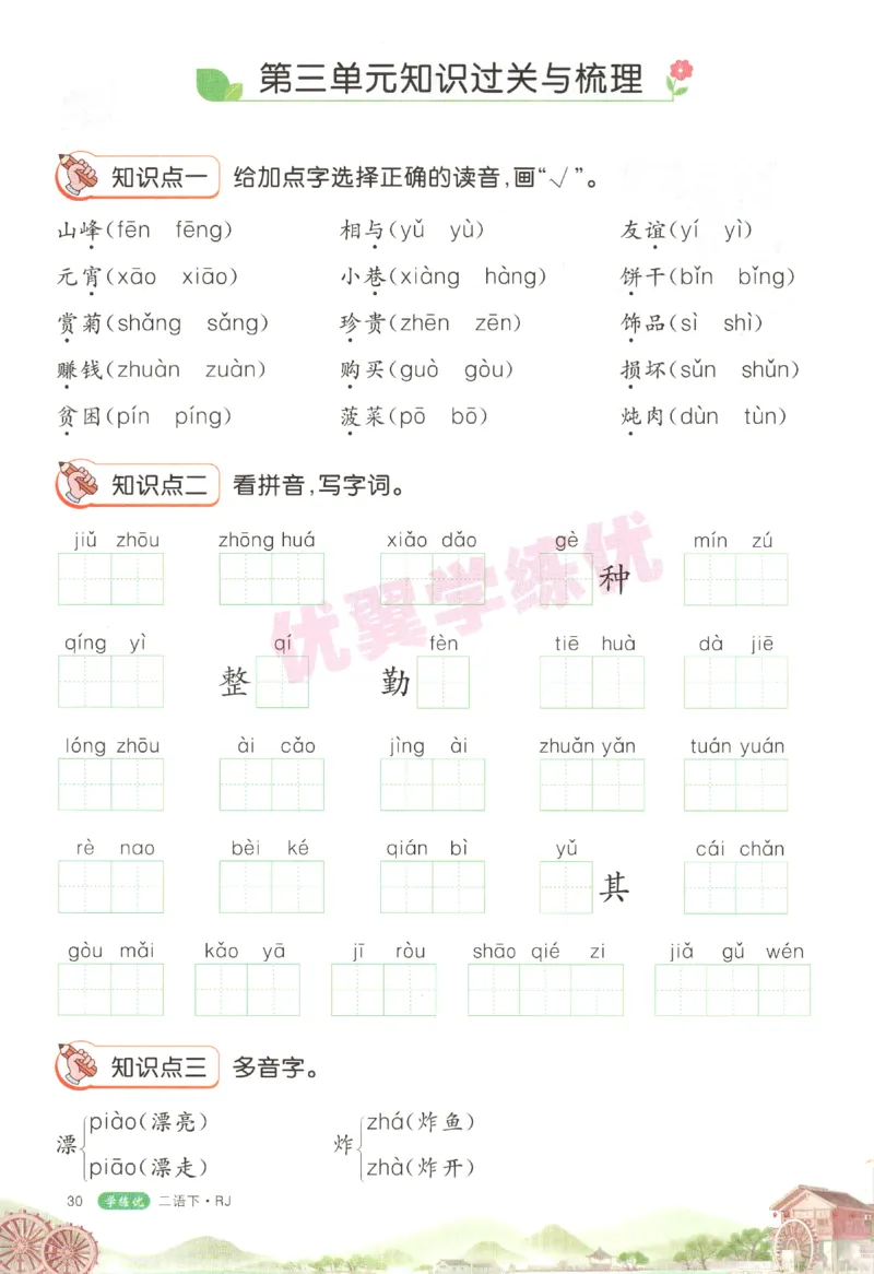 优翼&middot;学练优.T3.二年级语文.下：RJ_二年级上下册资料_53黄冈多个品牌系列资料_语文