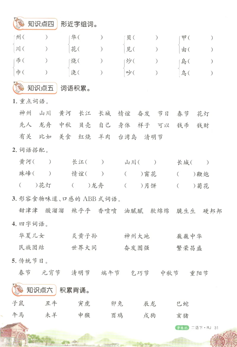 优翼&middot;学练优.T3.二年级语文.下：RJ_二年级上下册资料_53黄冈多个品牌系列资料_语文