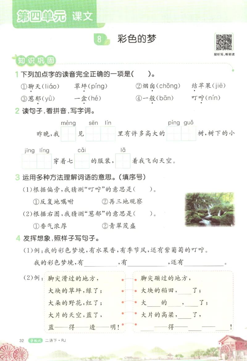 优翼&middot;学练优.T3.二年级语文.下：RJ_二年级上下册资料_53黄冈多个品牌系列资料_语文