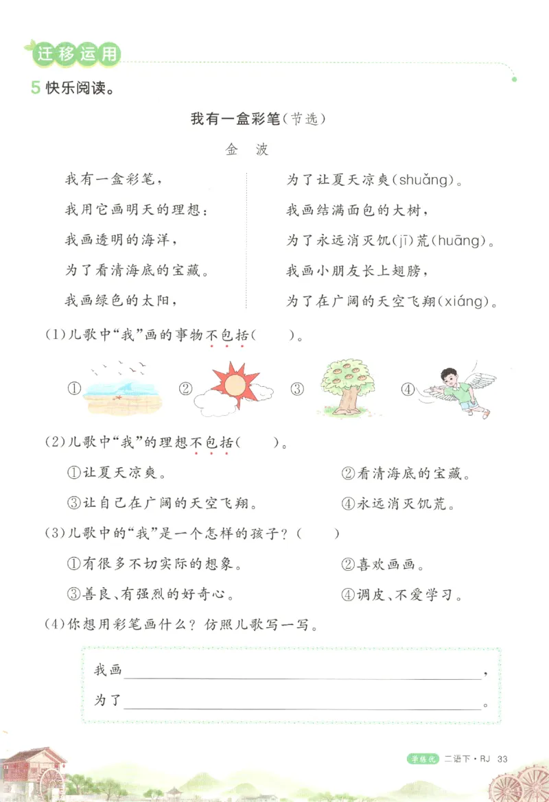优翼&middot;学练优.T3.二年级语文.下：RJ_二年级上下册资料_53黄冈多个品牌系列资料_语文