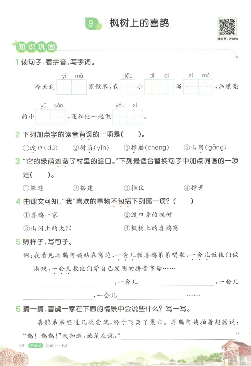 优翼&middot;学练优.T3.二年级语文.下：RJ_二年级上下册资料_53黄冈多个品牌系列资料_语文