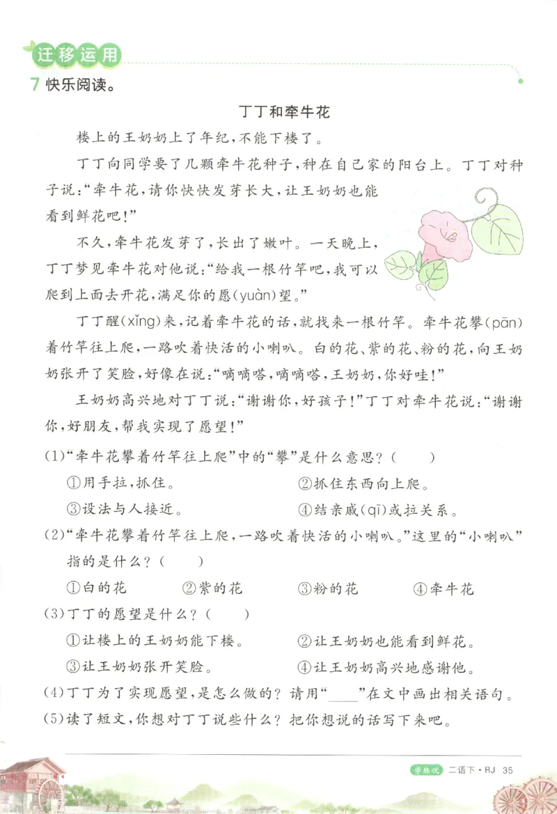 优翼&middot;学练优.T3.二年级语文.下：RJ_二年级上下册资料_53黄冈多个品牌系列资料_语文