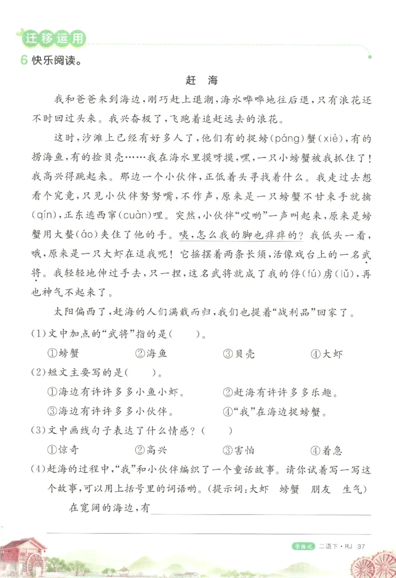 优翼&middot;学练优.T3.二年级语文.下：RJ_二年级上下册资料_53黄冈多个品牌系列资料_语文