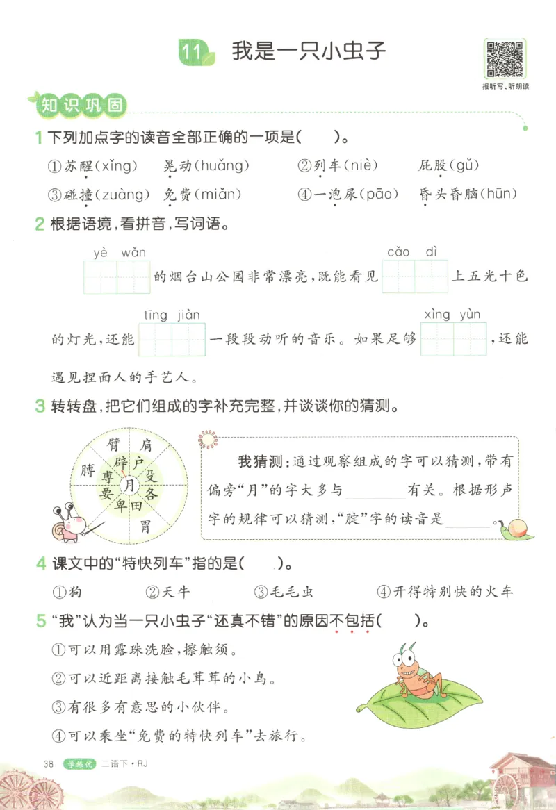 优翼&middot;学练优.T3.二年级语文.下：RJ_二年级上下册资料_53黄冈多个品牌系列资料_语文