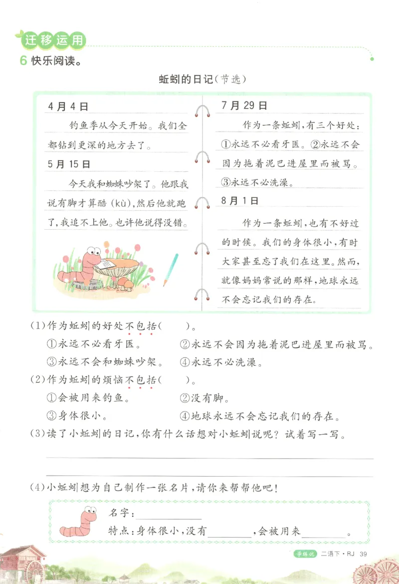 优翼&middot;学练优.T3.二年级语文.下：RJ_二年级上下册资料_53黄冈多个品牌系列资料_语文