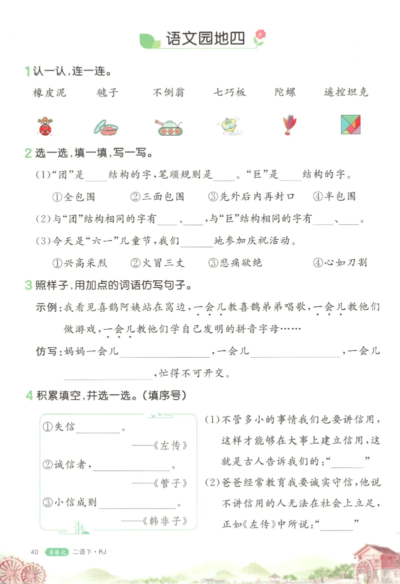 优翼&middot;学练优.T3.二年级语文.下：RJ_二年级上下册资料_53黄冈多个品牌系列资料_语文