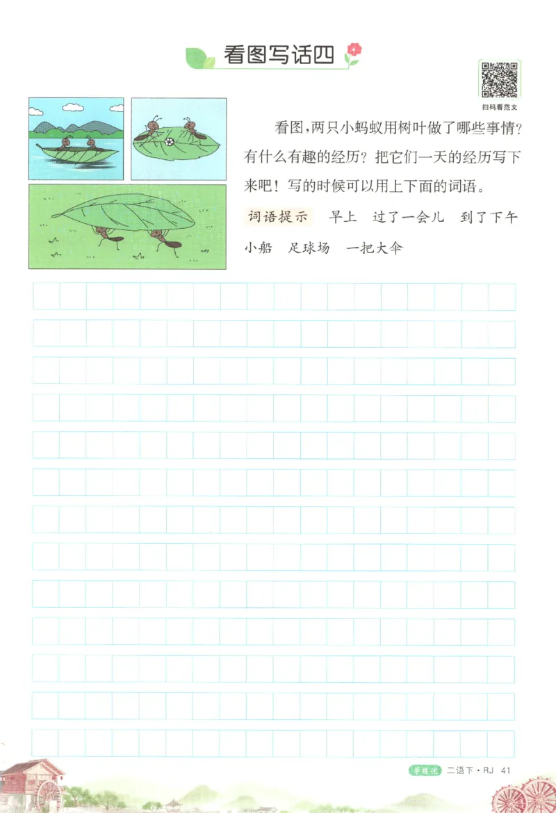 优翼&middot;学练优.T3.二年级语文.下：RJ_二年级上下册资料_53黄冈多个品牌系列资料_语文