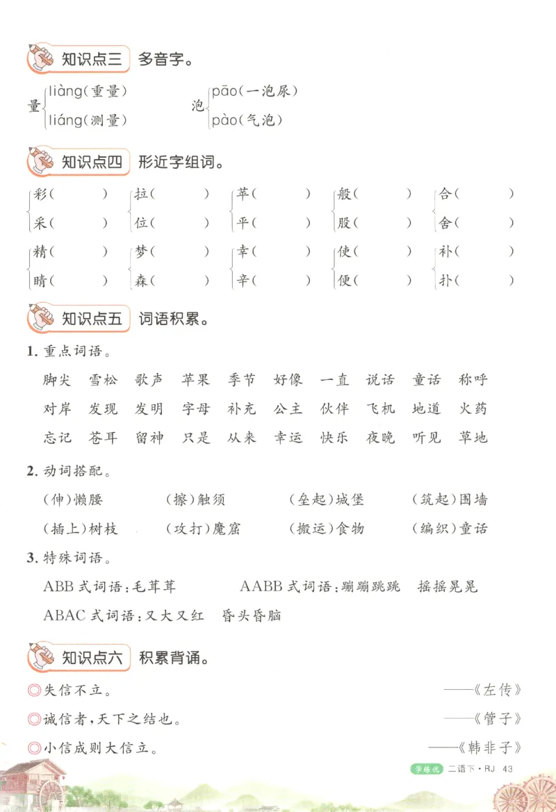 优翼&middot;学练优.T3.二年级语文.下：RJ_二年级上下册资料_53黄冈多个品牌系列资料_语文
