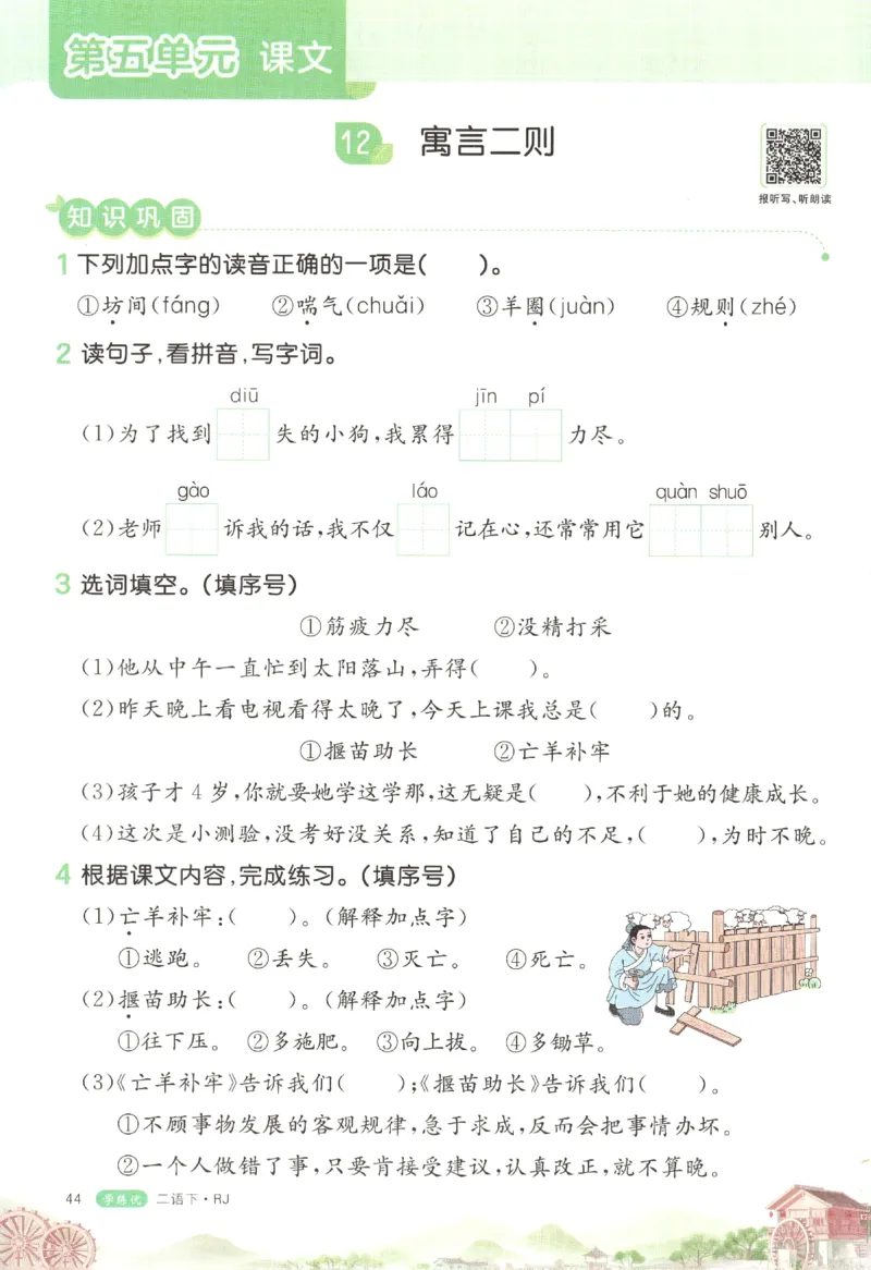 优翼&middot;学练优.T3.二年级语文.下：RJ_二年级上下册资料_53黄冈多个品牌系列资料_语文