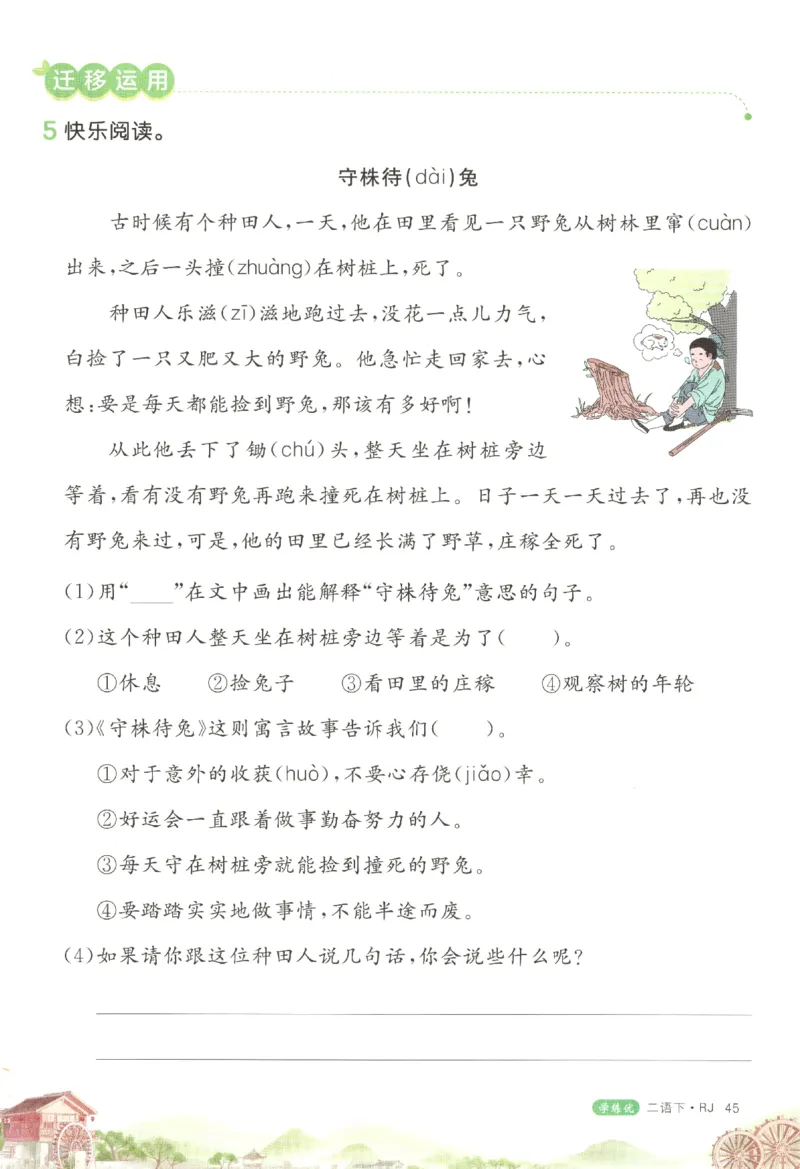 优翼&middot;学练优.T3.二年级语文.下：RJ_二年级上下册资料_53黄冈多个品牌系列资料_语文