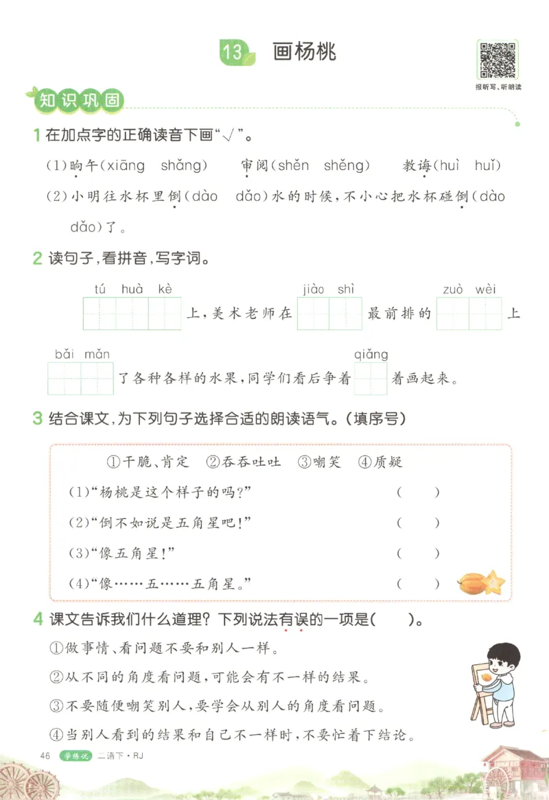 优翼&middot;学练优.T3.二年级语文.下：RJ_二年级上下册资料_53黄冈多个品牌系列资料_语文