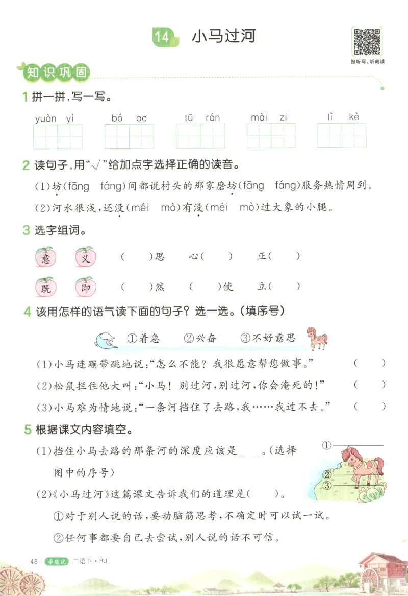 优翼&middot;学练优.T3.二年级语文.下：RJ_二年级上下册资料_53黄冈多个品牌系列资料_语文