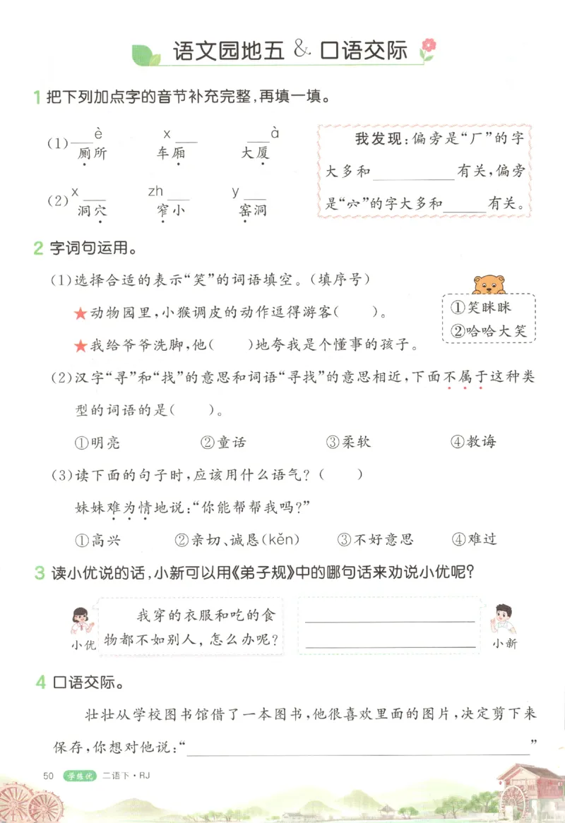 优翼&middot;学练优.T3.二年级语文.下：RJ_二年级上下册资料_53黄冈多个品牌系列资料_语文
