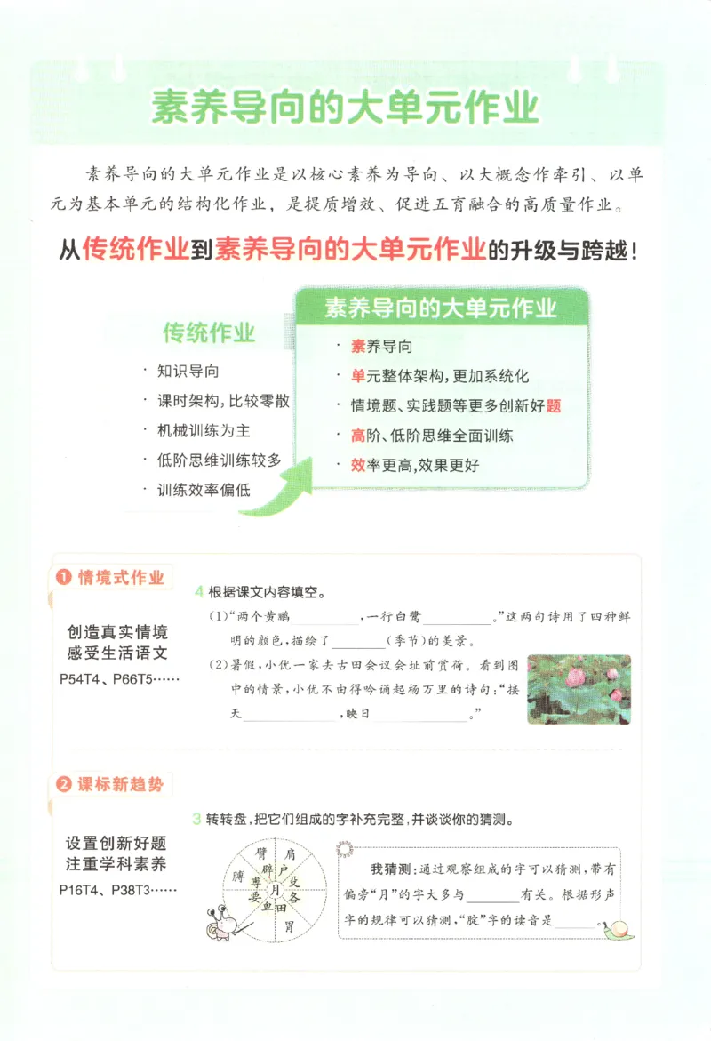 优翼&middot;学练优.T3.二年级语文.下：RJ_二年级上下册资料_53黄冈多个品牌系列资料_语文