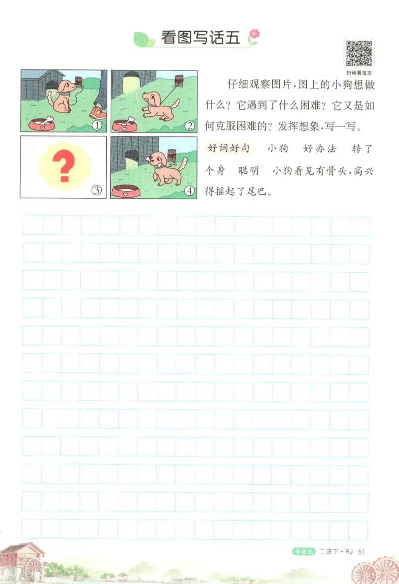 优翼&middot;学练优.T3.二年级语文.下：RJ_二年级上下册资料_53黄冈多个品牌系列资料_语文