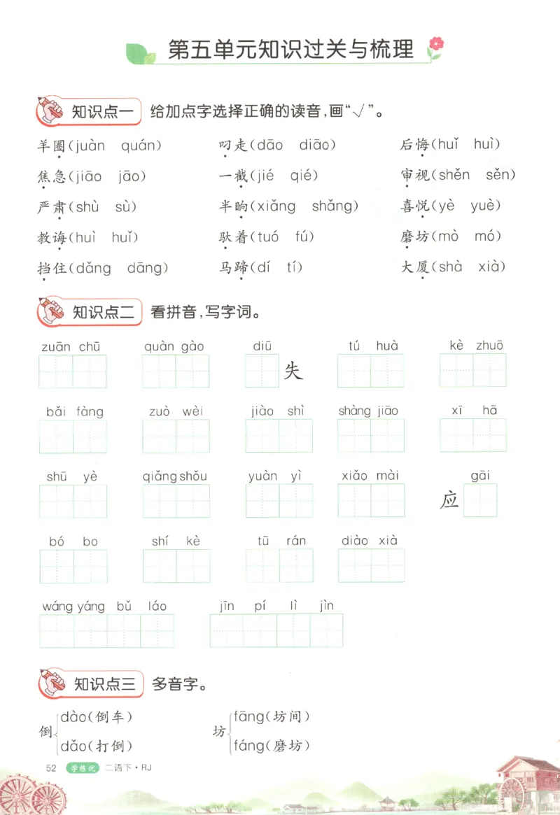 优翼&middot;学练优.T3.二年级语文.下：RJ_二年级上下册资料_53黄冈多个品牌系列资料_语文