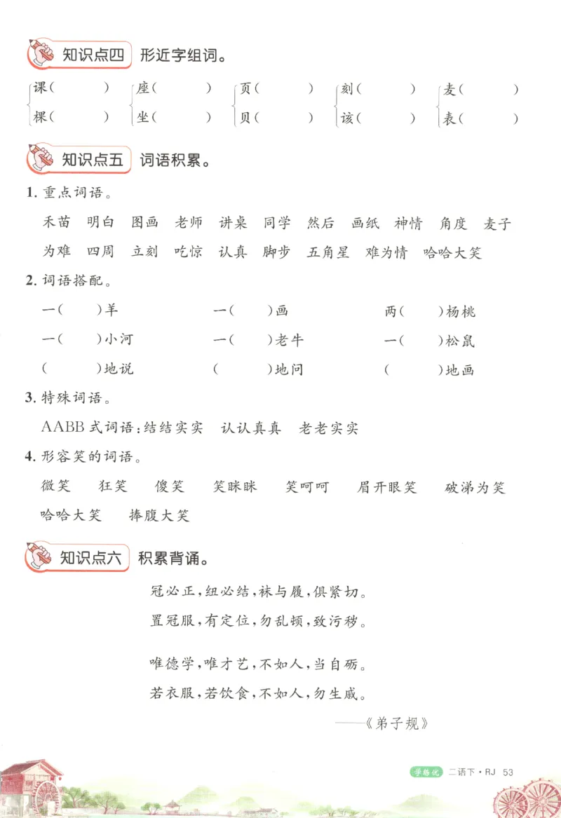 优翼&middot;学练优.T3.二年级语文.下：RJ_二年级上下册资料_53黄冈多个品牌系列资料_语文
