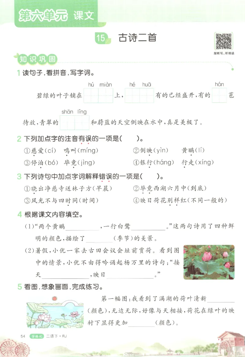 优翼&middot;学练优.T3.二年级语文.下：RJ_二年级上下册资料_53黄冈多个品牌系列资料_语文