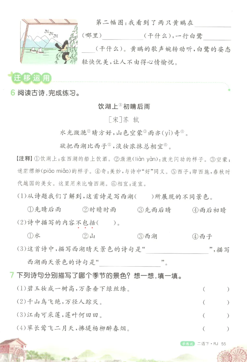 优翼&middot;学练优.T3.二年级语文.下：RJ_二年级上下册资料_53黄冈多个品牌系列资料_语文