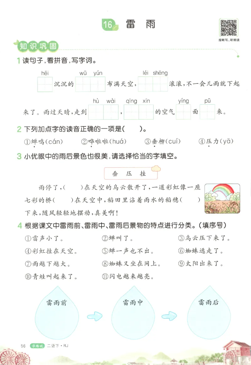 优翼&middot;学练优.T3.二年级语文.下：RJ_二年级上下册资料_53黄冈多个品牌系列资料_语文