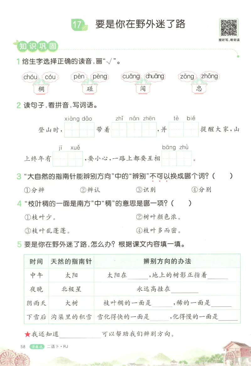 优翼&middot;学练优.T3.二年级语文.下：RJ_二年级上下册资料_53黄冈多个品牌系列资料_语文