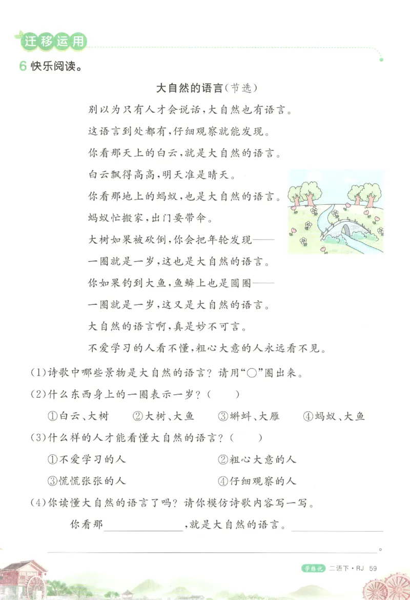 优翼&middot;学练优.T3.二年级语文.下：RJ_二年级上下册资料_53黄冈多个品牌系列资料_语文