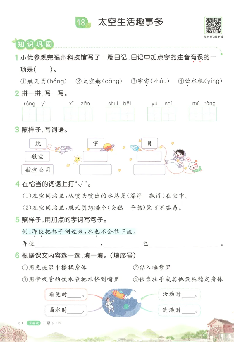 优翼&middot;学练优.T3.二年级语文.下：RJ_二年级上下册资料_53黄冈多个品牌系列资料_语文
