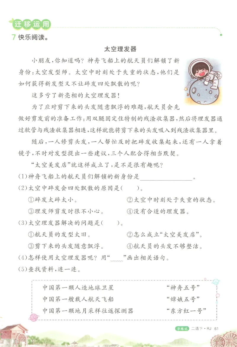 优翼&middot;学练优.T3.二年级语文.下：RJ_二年级上下册资料_53黄冈多个品牌系列资料_语文