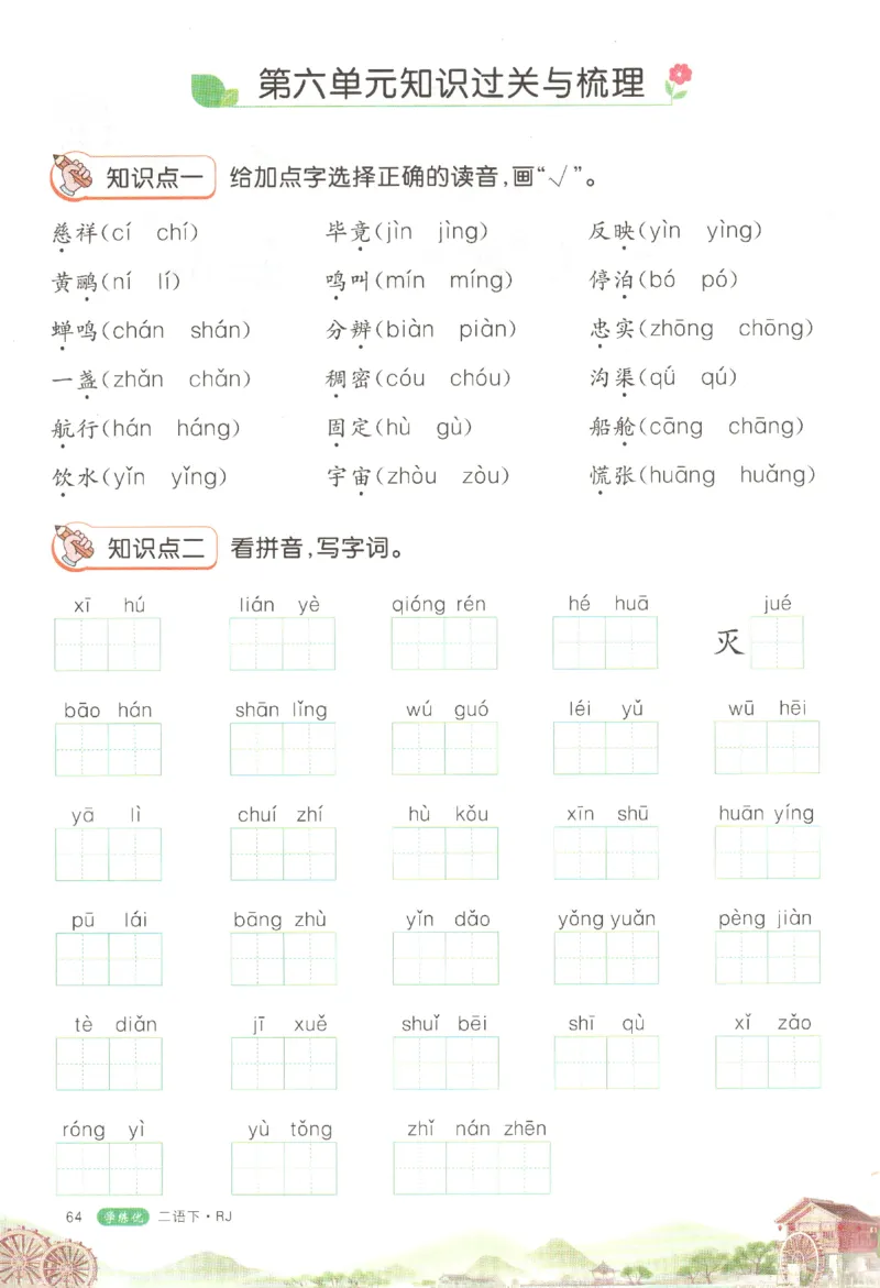 优翼&middot;学练优.T3.二年级语文.下：RJ_二年级上下册资料_53黄冈多个品牌系列资料_语文